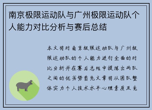 /uploads/images/20251008/nan-jing-ji-xian-yun-dong-dui-yu-guang-zhou-ji-xian-yun-dong-dui-ge-ren-neng-li-dui-bi-fen-xi-yu-sai-hou-zong-jie.webp