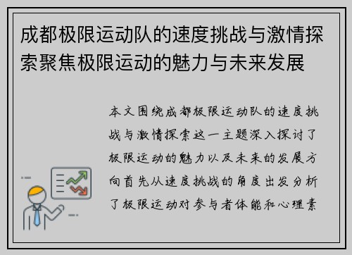 /uploads/images/20251009/cheng-du-ji-xian-yun-dong-dui-de-su-du-tiao-zhan-yu-ji-qing-tan-suo-ju-jiao-ji-xian-yun-dong-de-mei-li-yu-wei-lai-fa-zhan.webp