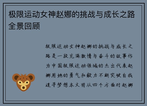 /uploads/images/20251009/ji-xian-yun-dong-nyu-shen-zhao-na-de-tiao-zhan-yu-cheng-zhang-zhi-lu-quan-jing-hui-gu.webp