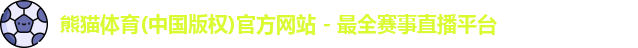 熊猫体育